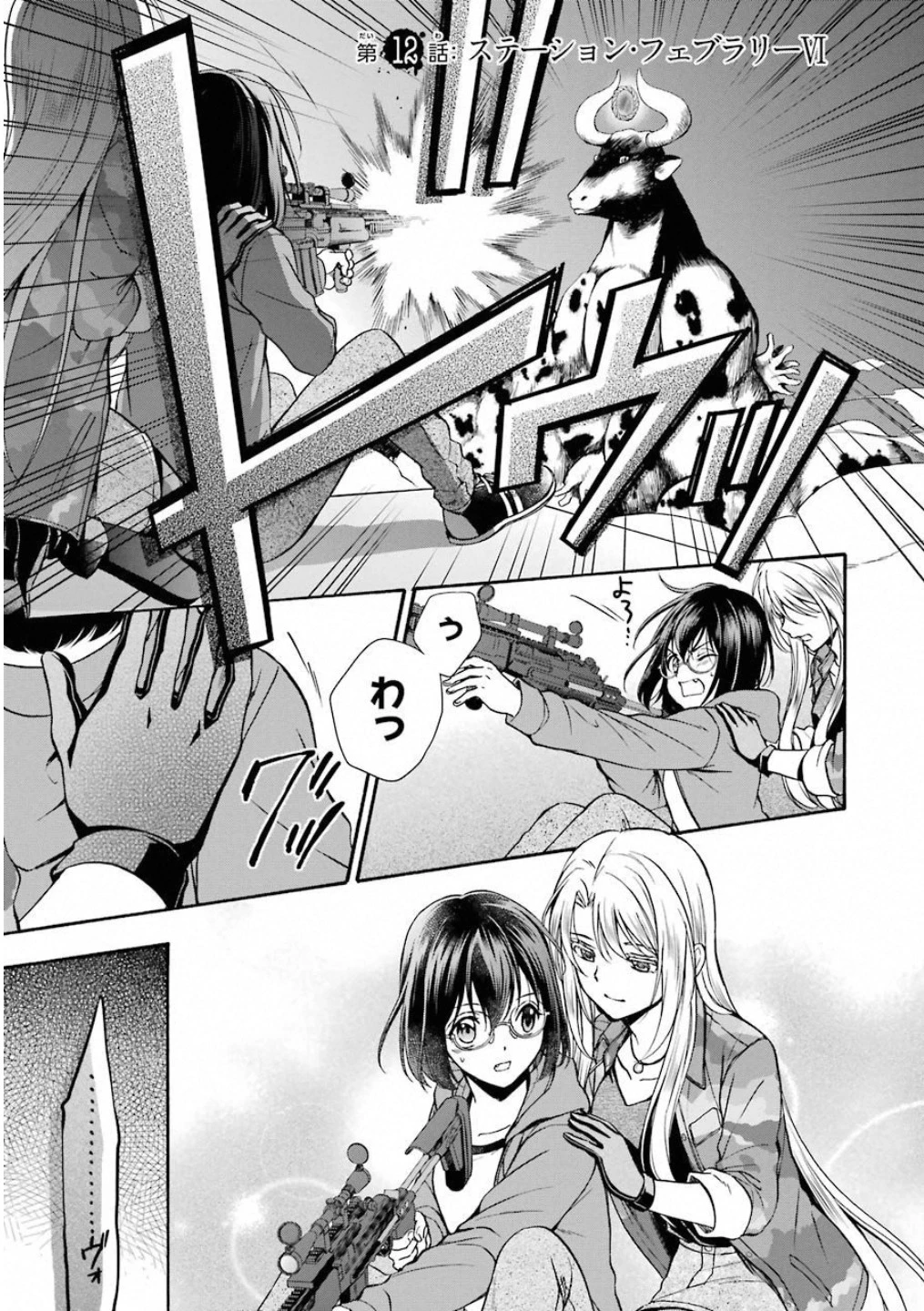 裏世界ピクニック 第12話 - 1