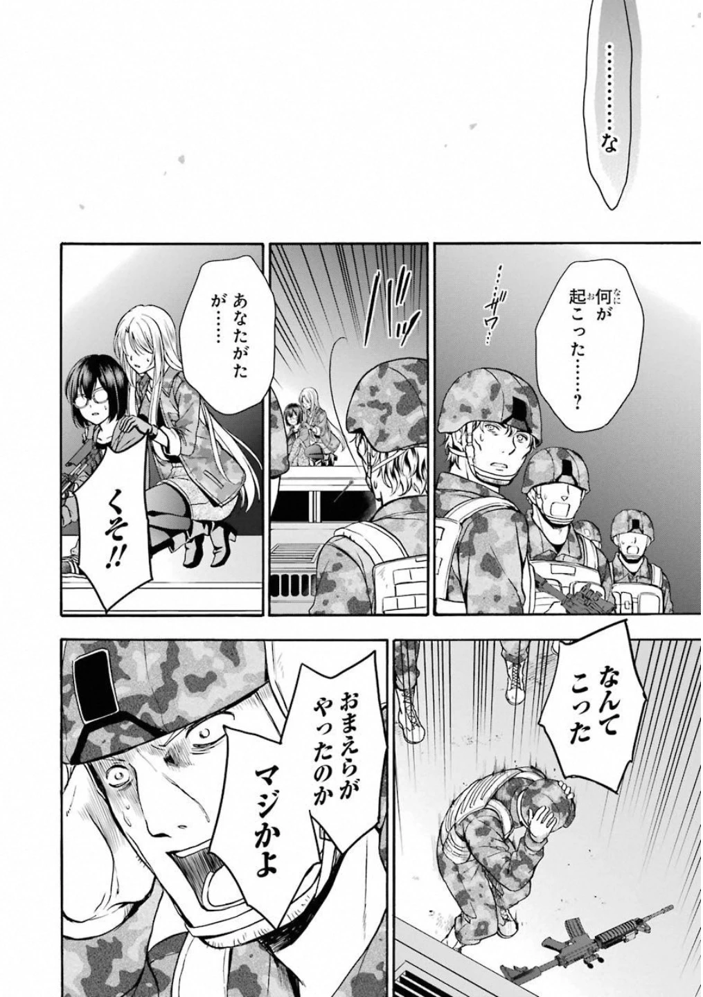 裏世界ピクニック 第12話 - 6