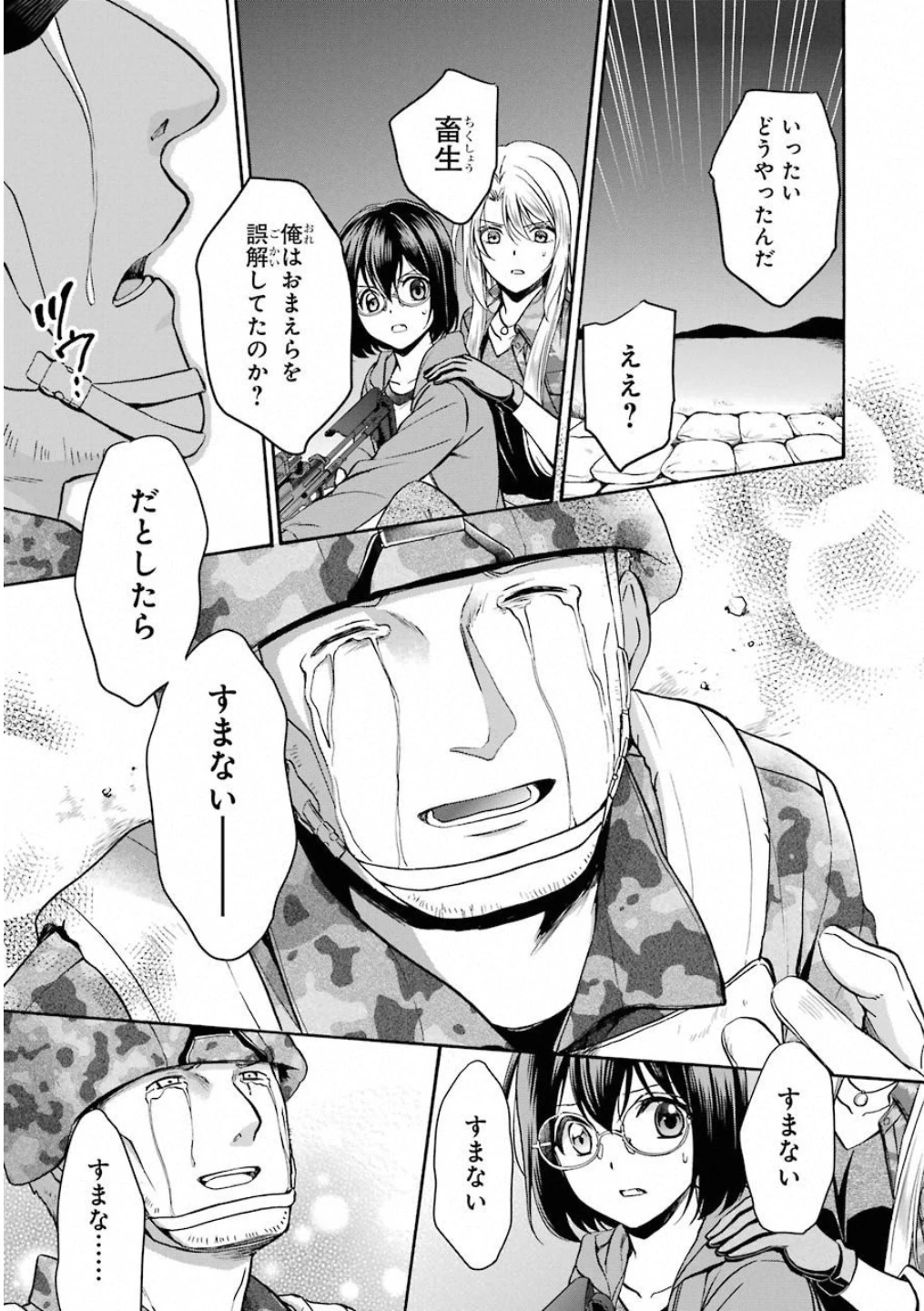 裏世界ピクニック 第12話 - 7