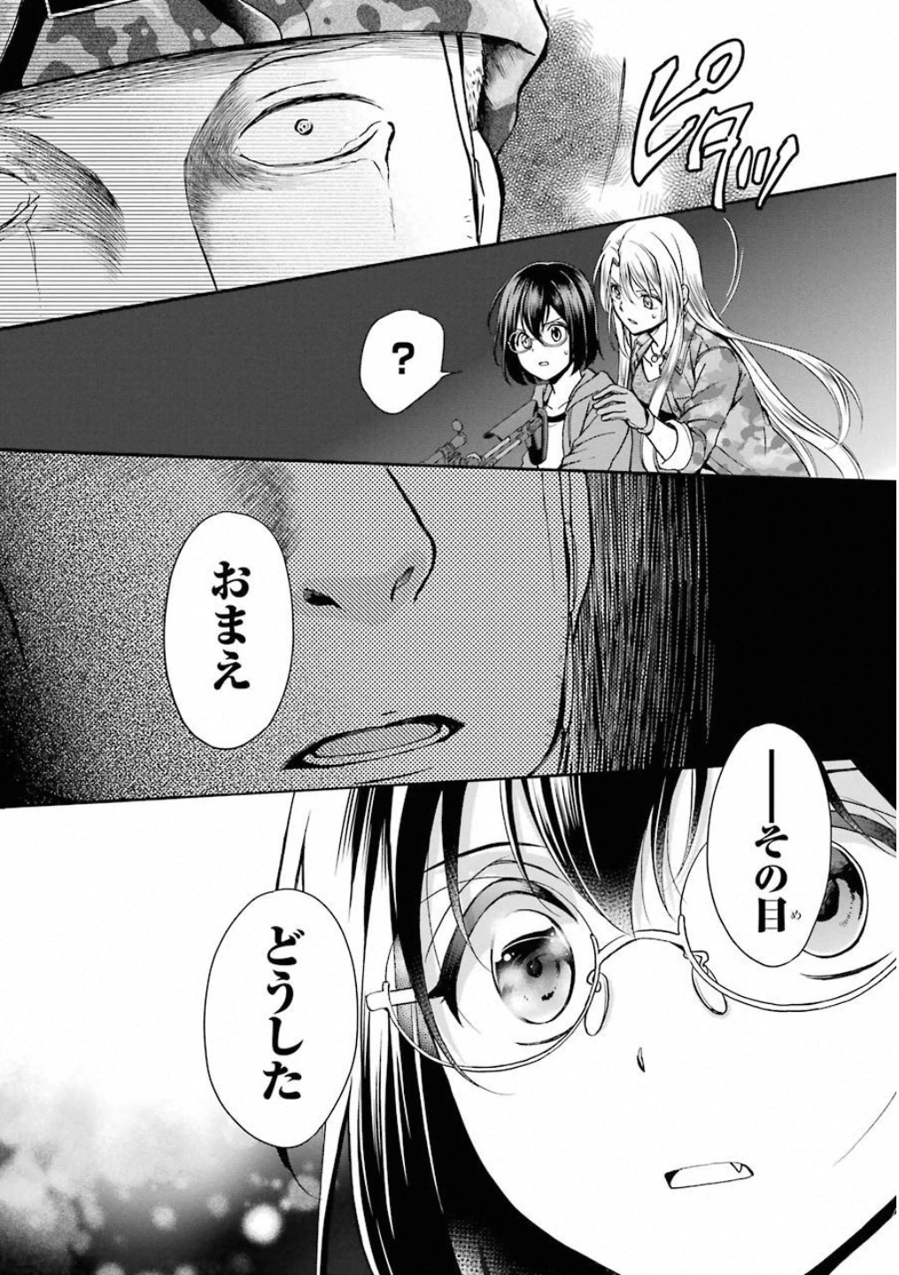 裏世界ピクニック 第12話 - 8