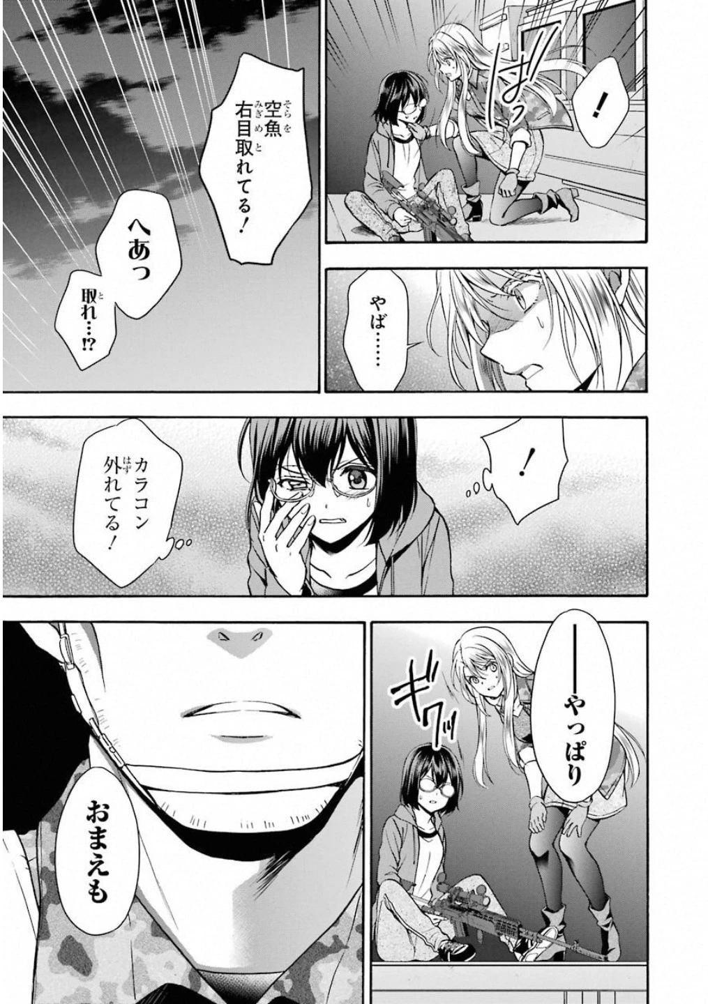 裏世界ピクニック 第12話 - 9