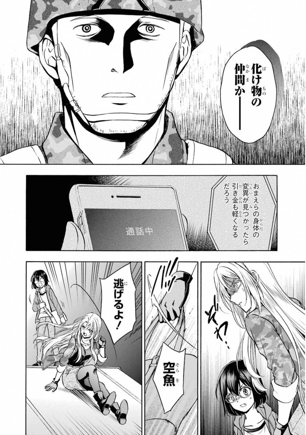 裏世界ピクニック 第12話 - 10