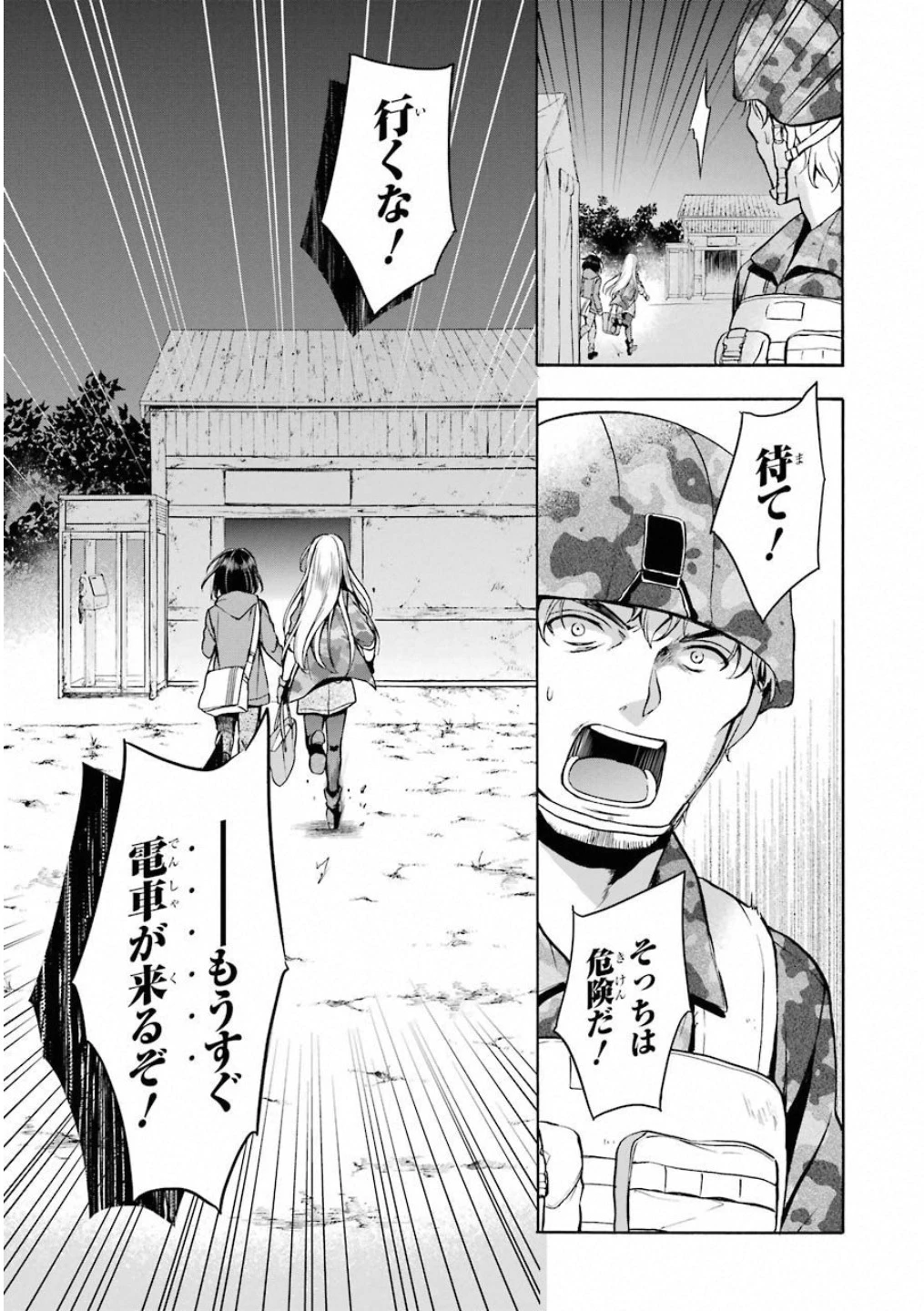 裏世界ピクニック 第12話 - 11