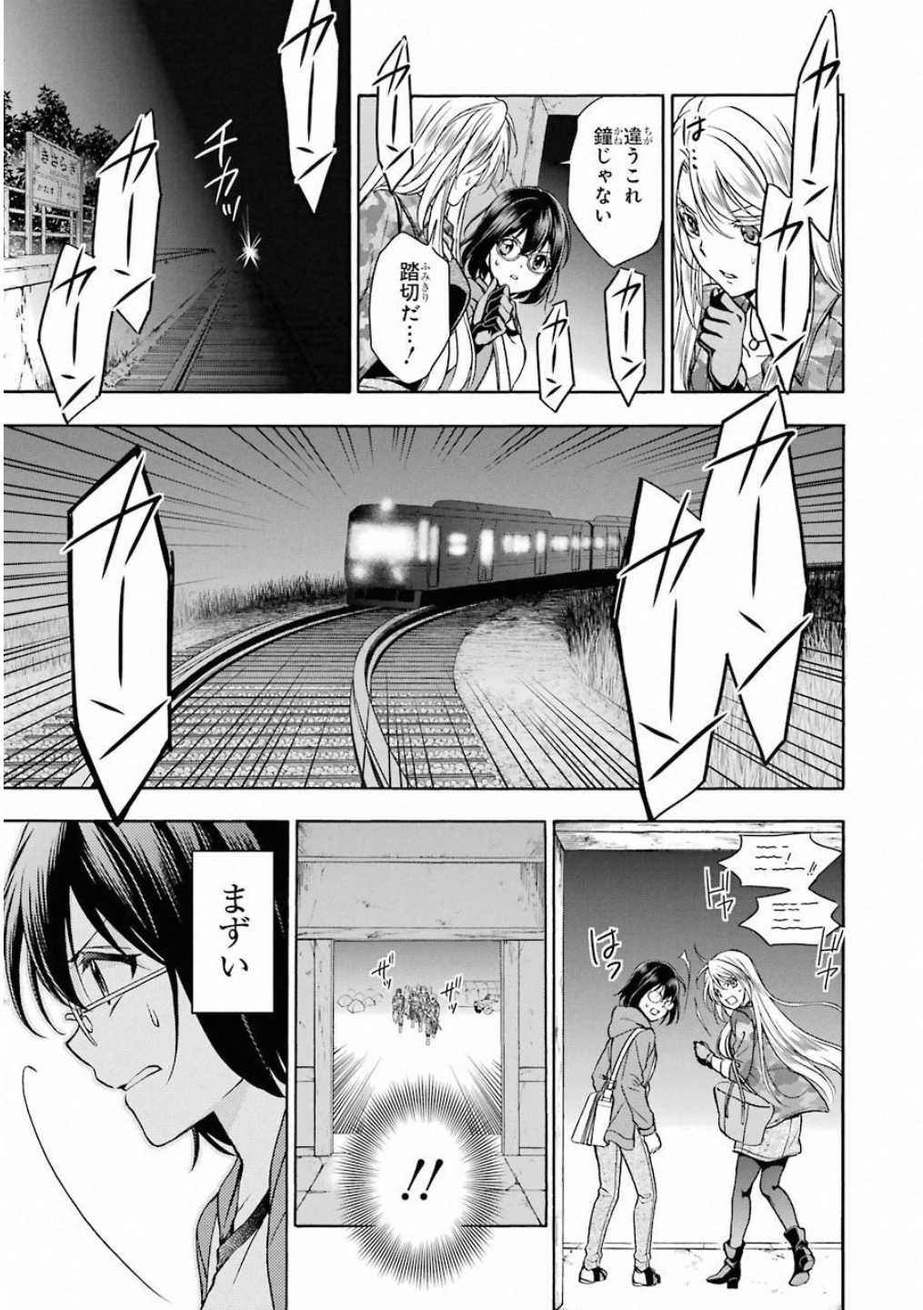 裏世界ピクニック 第12話 - 13