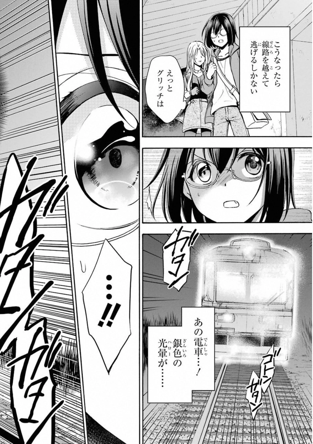 裏世界ピクニック 第12話 - 14