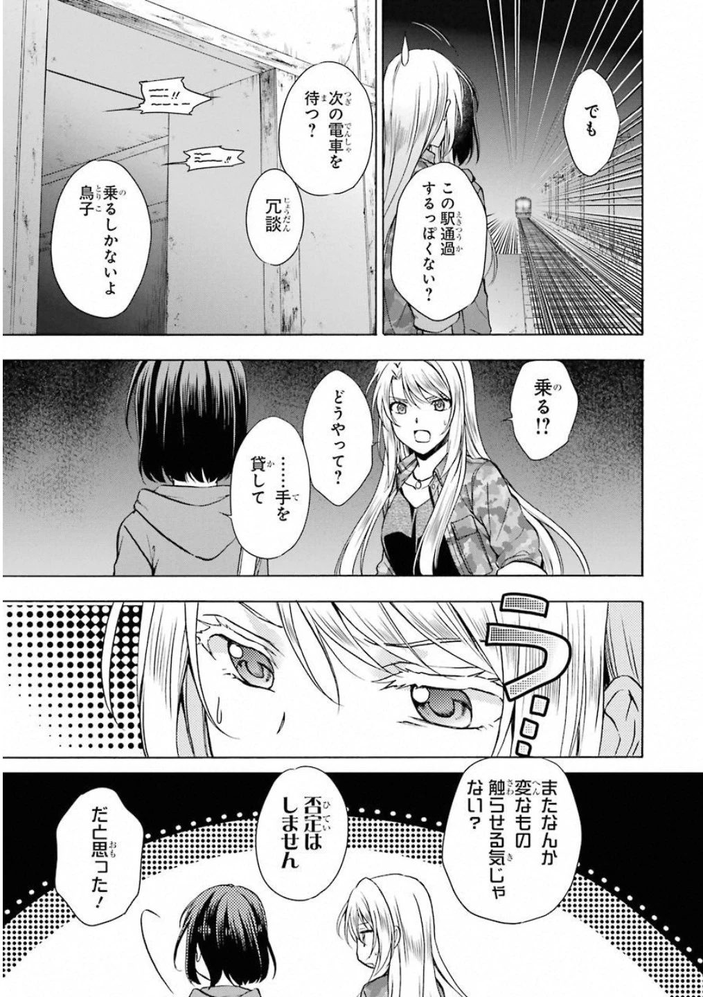 裏世界ピクニック 第12話 - 17