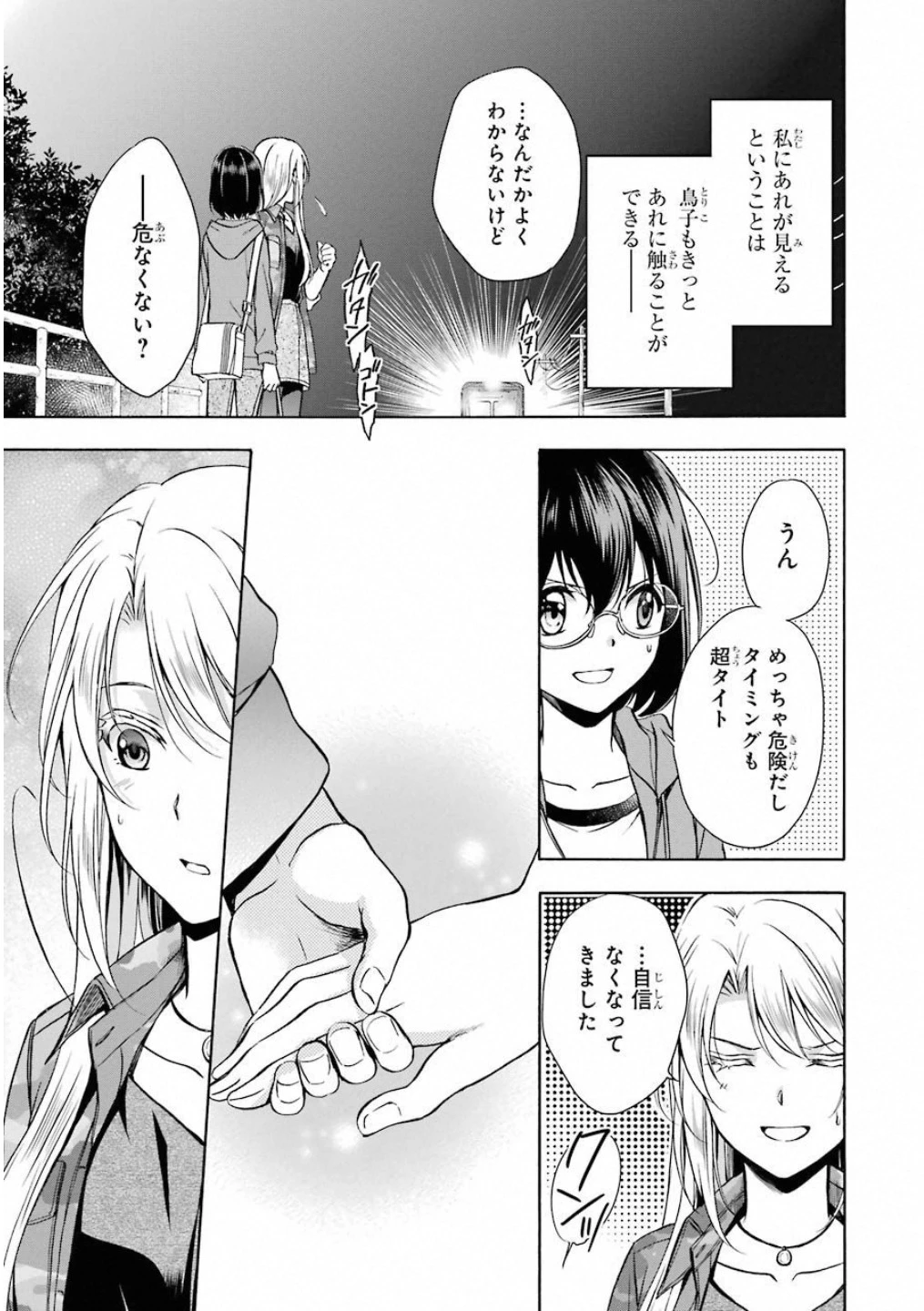 裏世界ピクニック 第12話 - 19