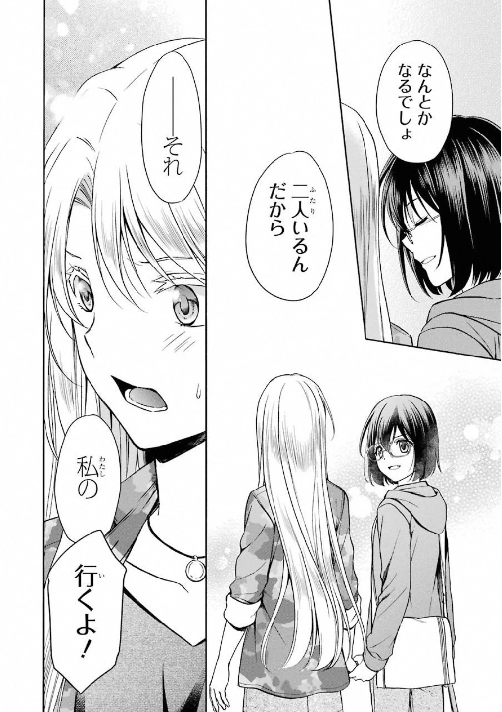 裏世界ピクニック 第12話 - 20