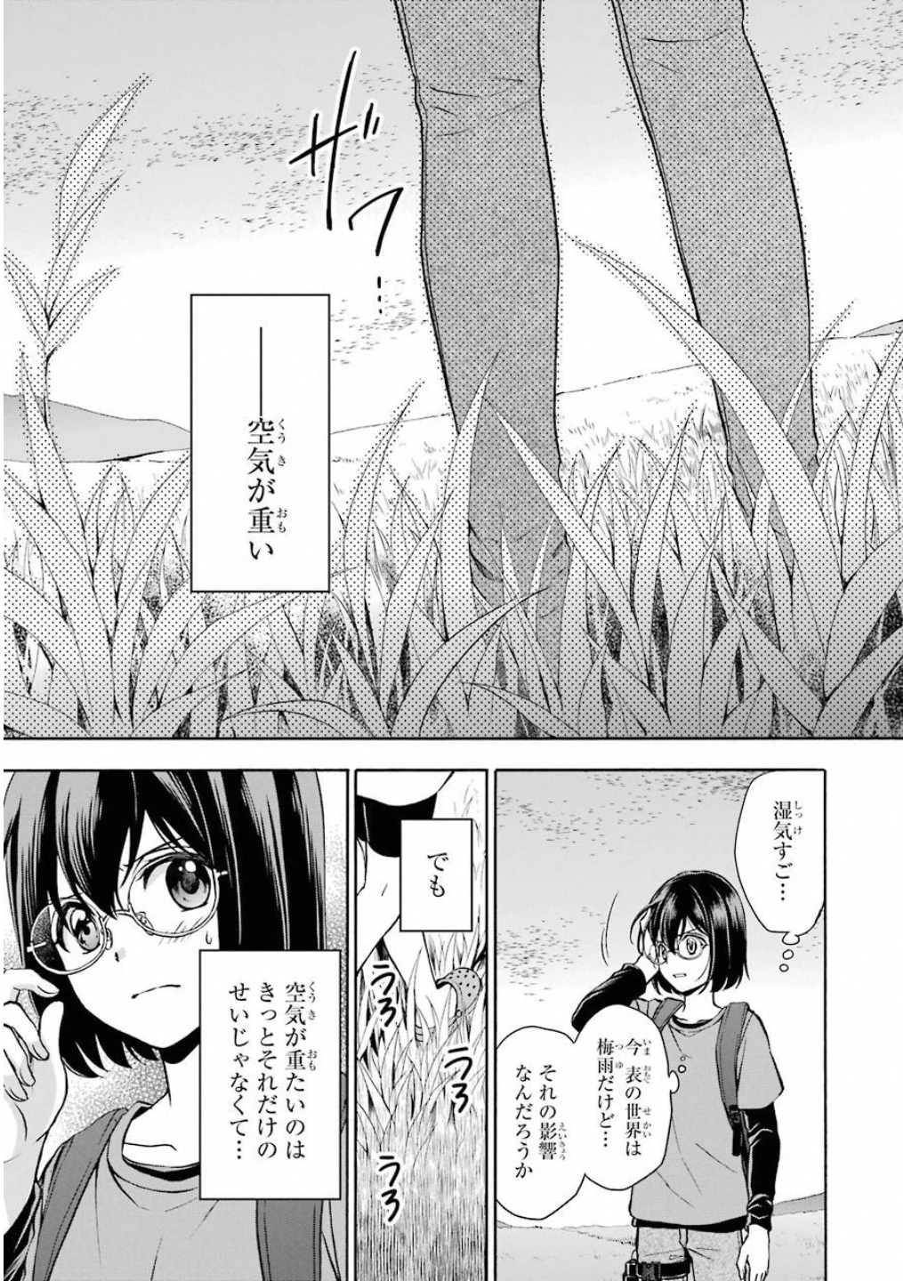 裏世界ピクニック 第14話 - 2