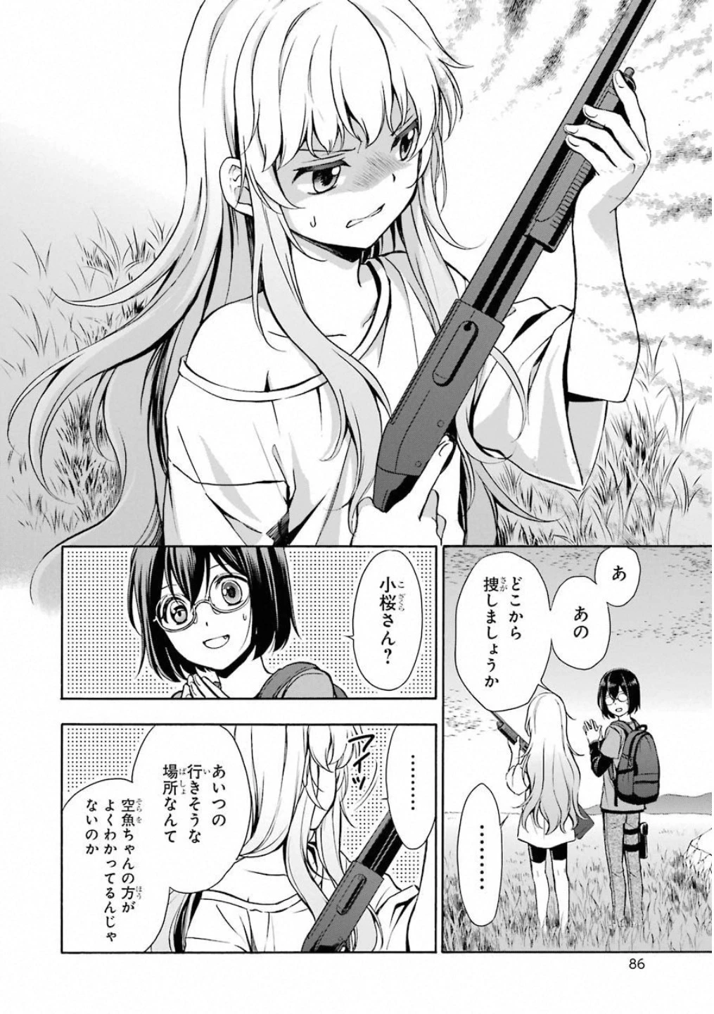 裏世界ピクニック 第14話 - 3