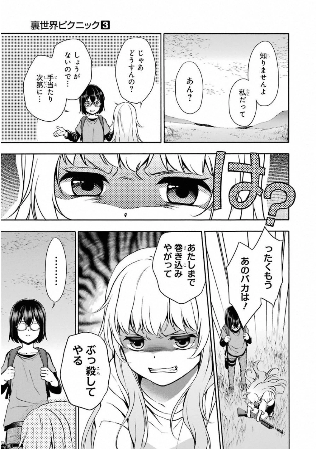 裏世界ピクニック 第14話 - 4
