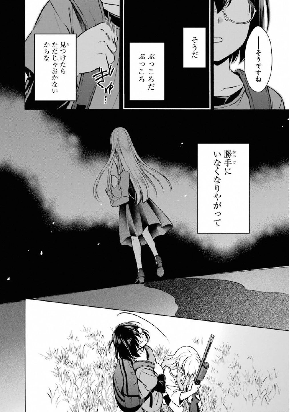 裏世界ピクニック 第14話 - 5