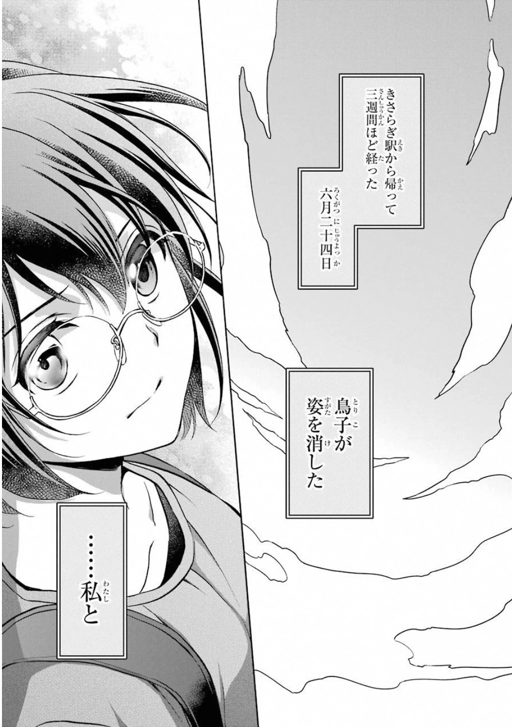 裏世界ピクニック 第14話 - 6