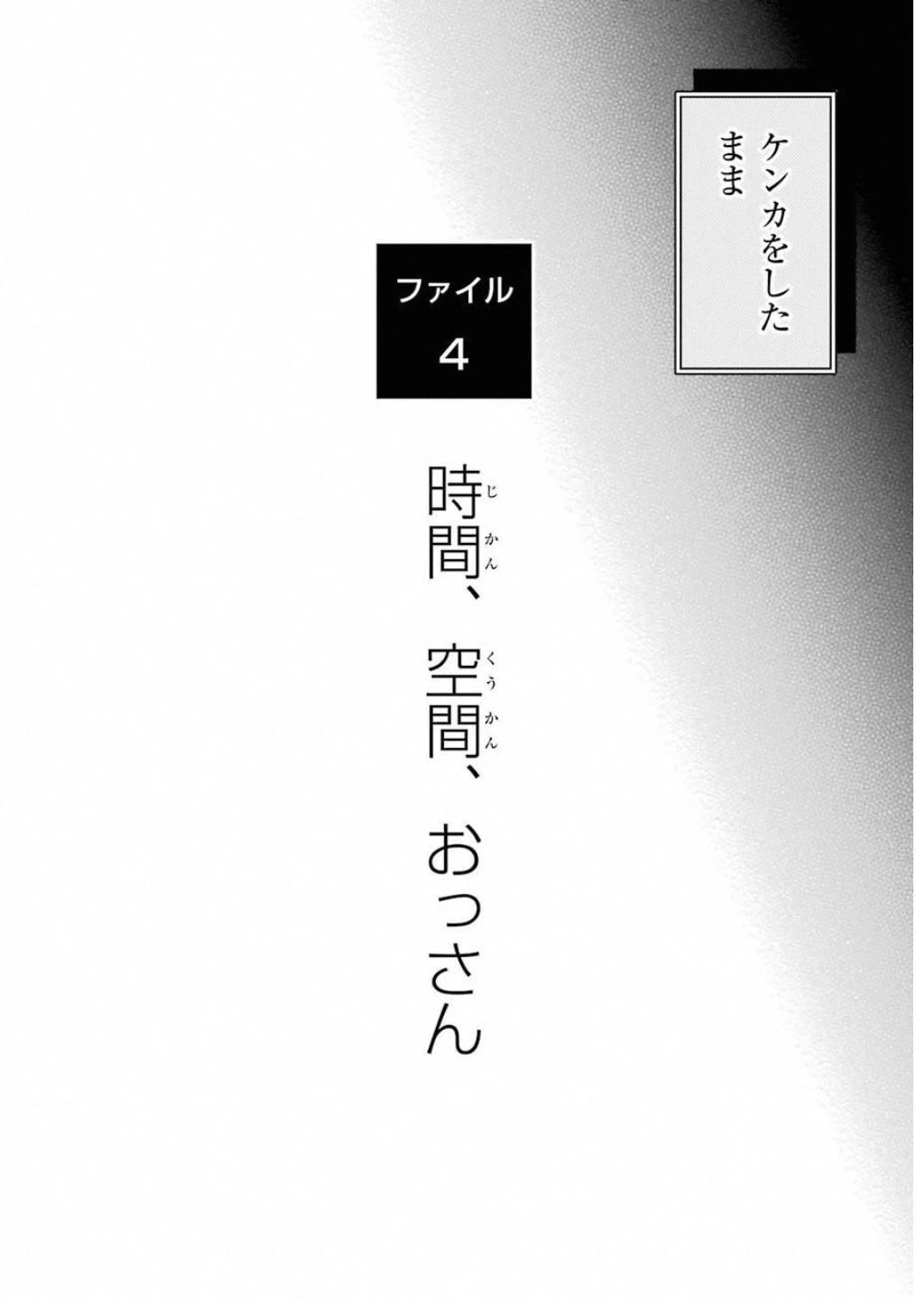 裏世界ピクニック 第14話 - 7