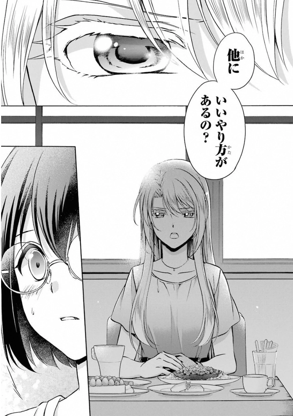 裏世界ピクニック 第14話 - 10