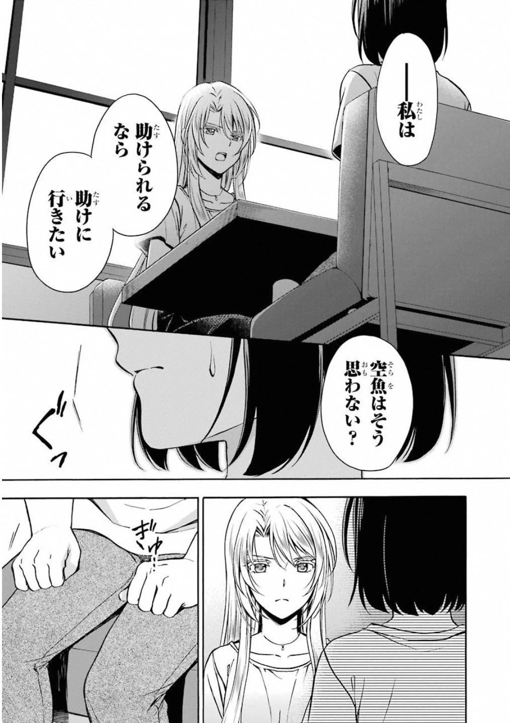 裏世界ピクニック 第14話 - 18