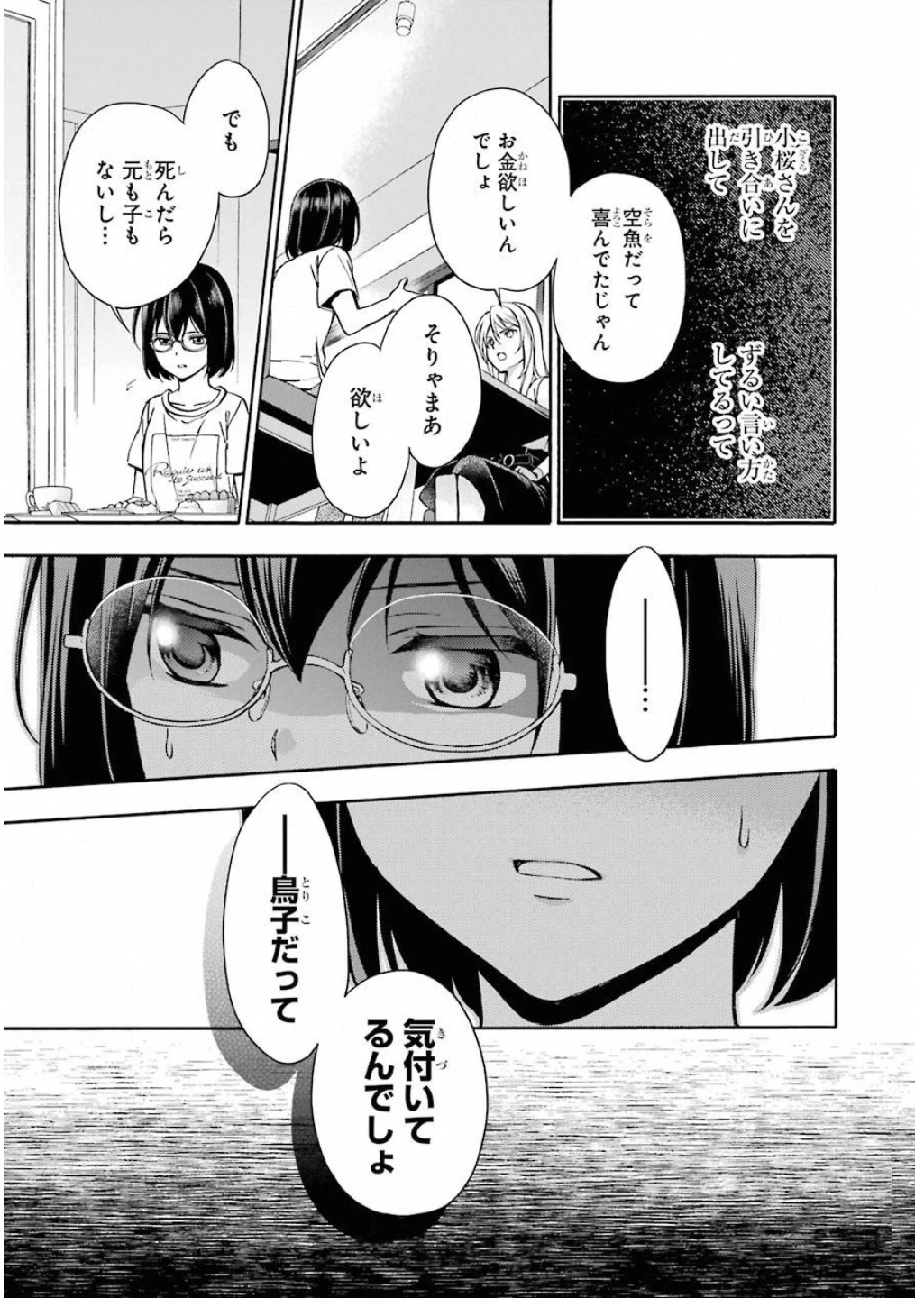 裏世界ピクニック 第14話 - 24