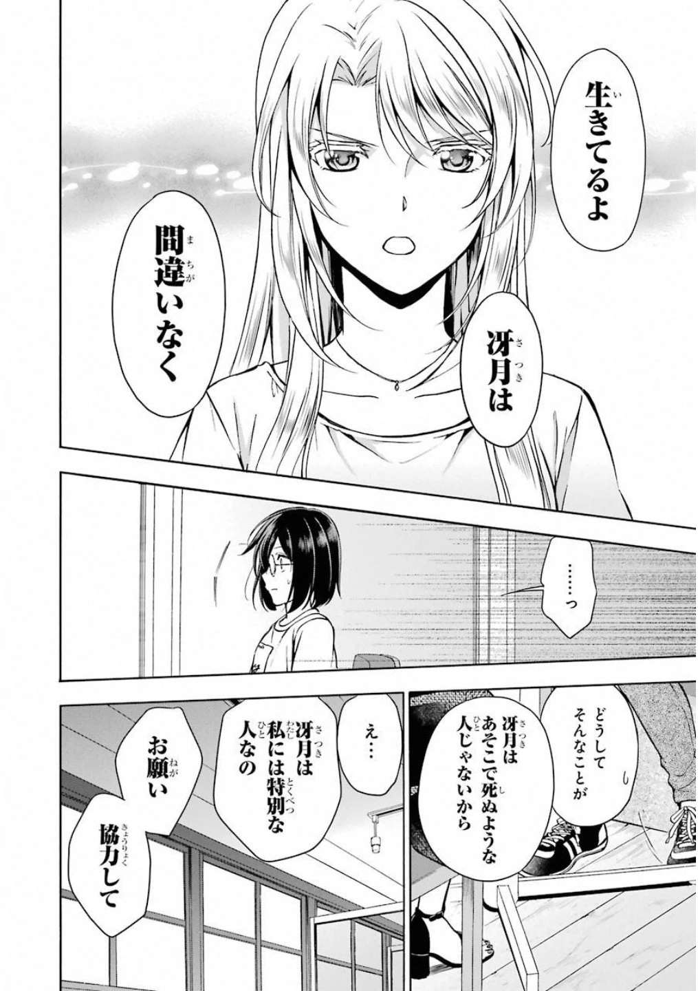 裏世界ピクニック 第14話 - 29