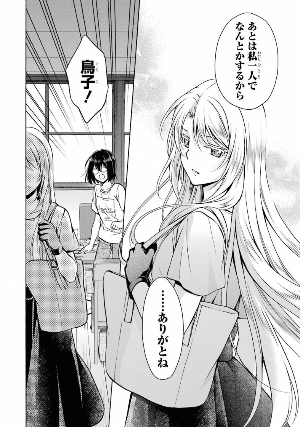 裏世界ピクニック 第14話 - 33