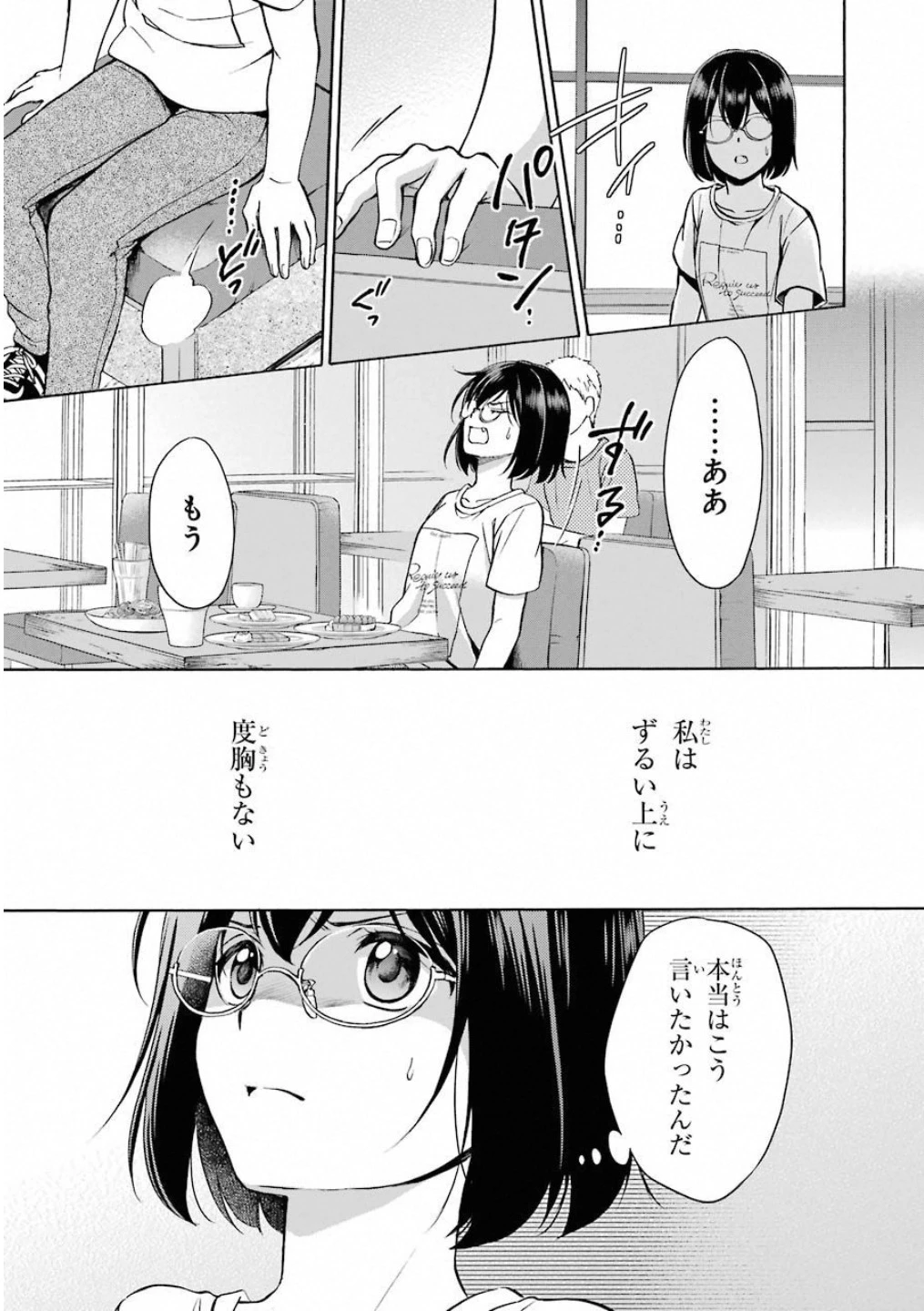 裏世界ピクニック 第14話 - 34