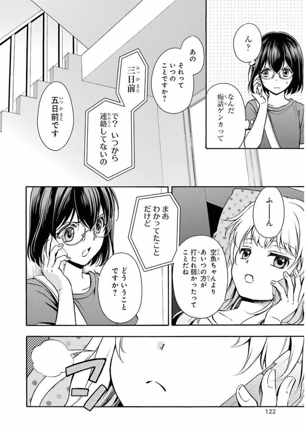 裏世界ピクニック 第15話 - 2