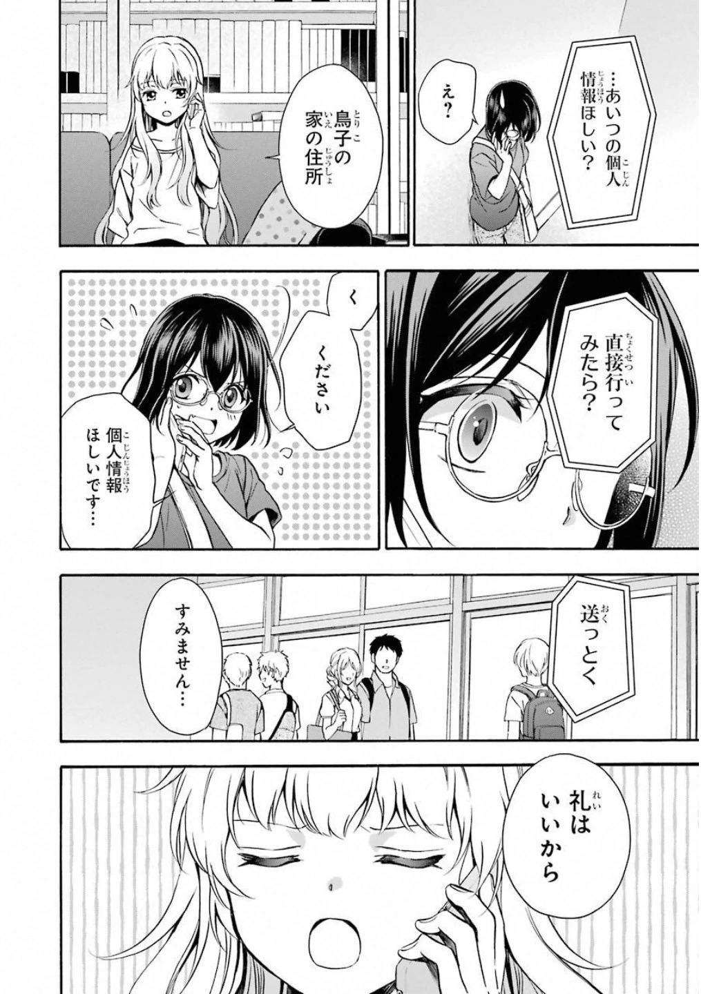 裏世界ピクニック 第15話 - 4