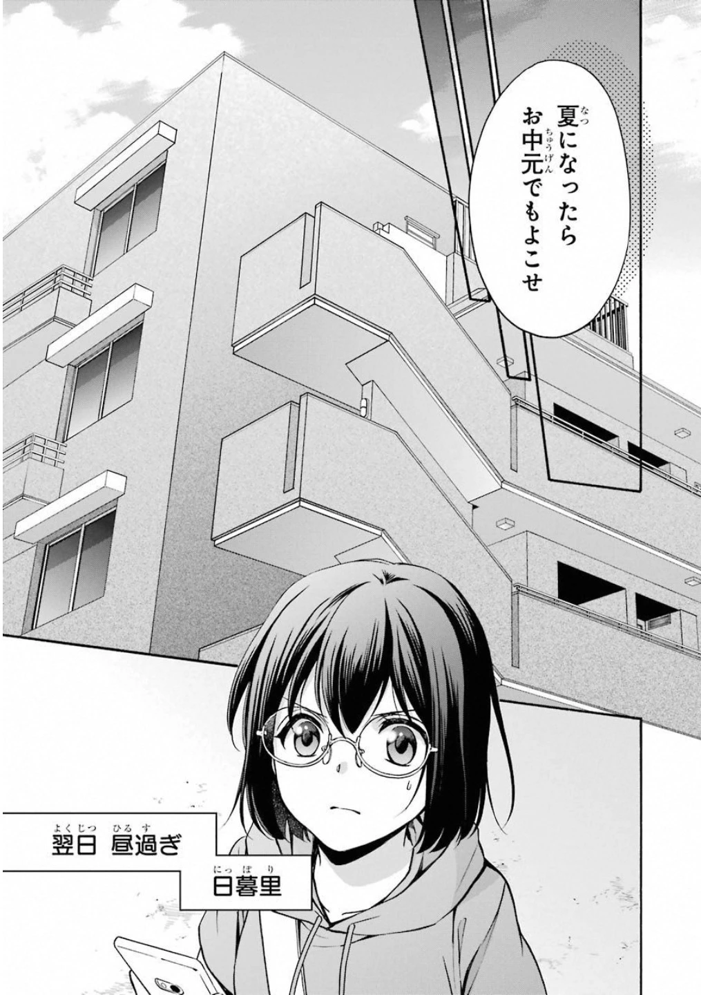 裏世界ピクニック 第15話 - 5