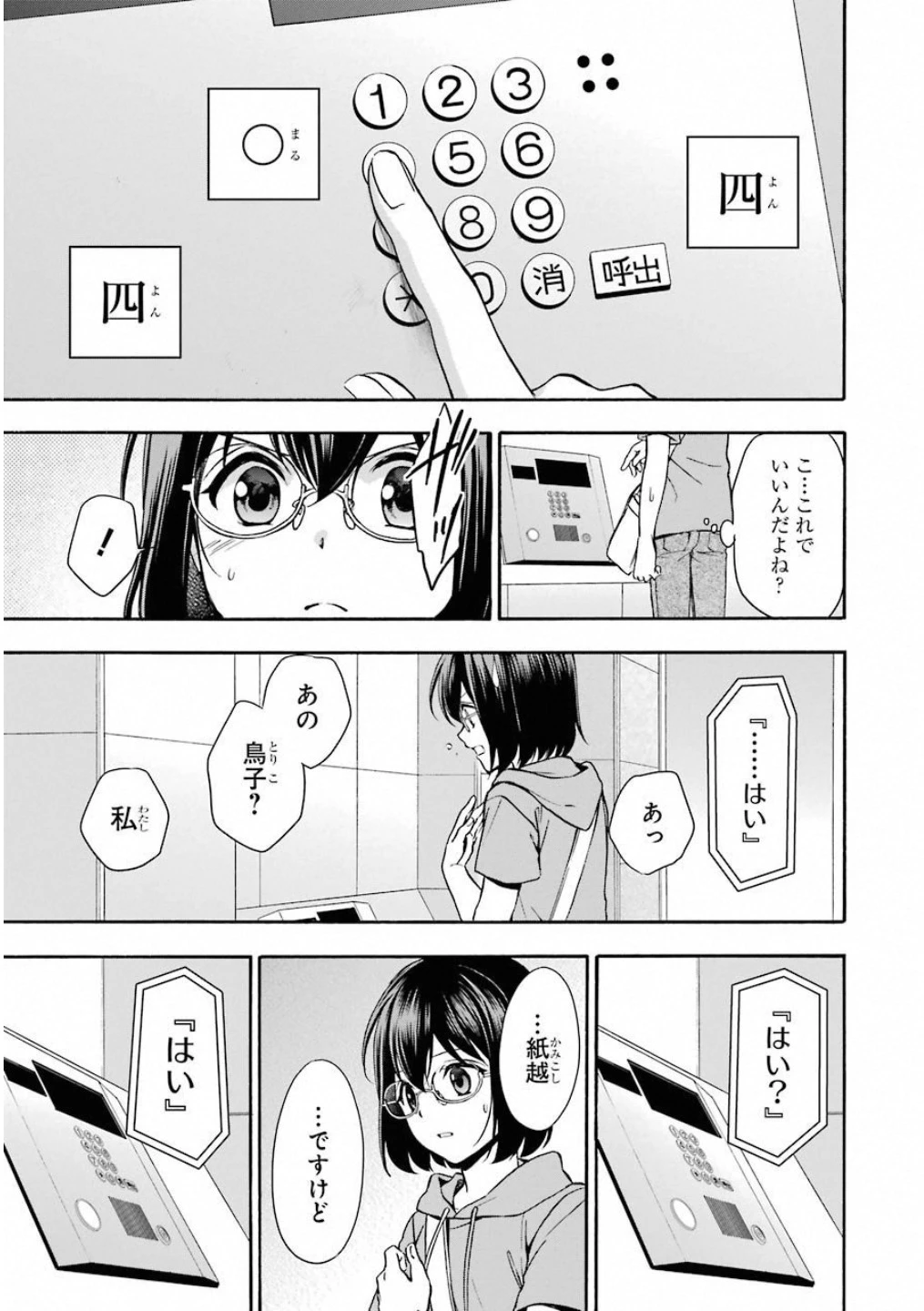 裏世界ピクニック 第15話 - 7