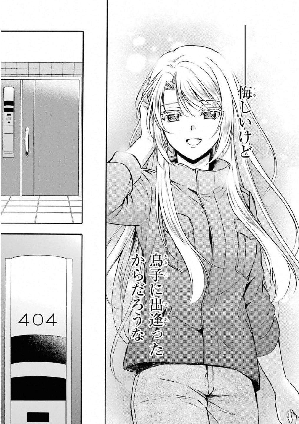 裏世界ピクニック 第15話 - 13