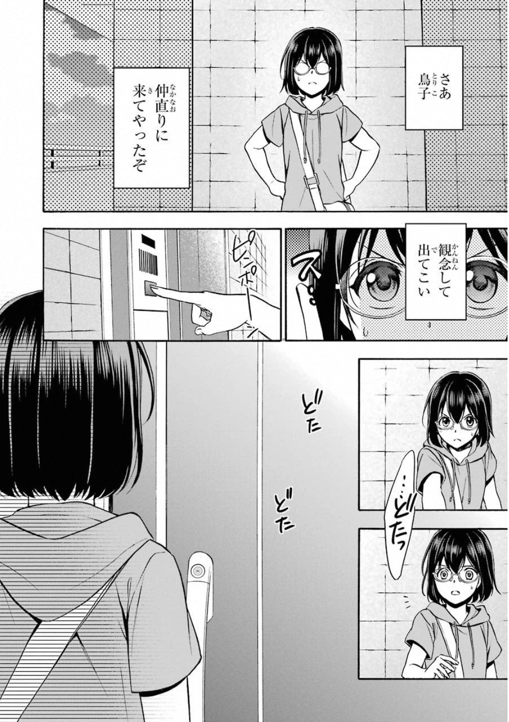 裏世界ピクニック 第15話 - 14