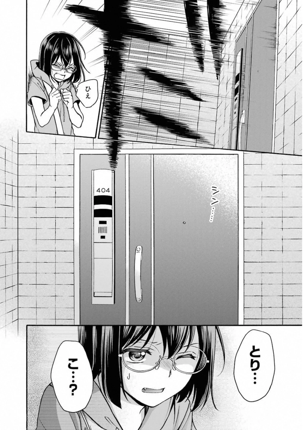 裏世界ピクニック 第15話 - 18