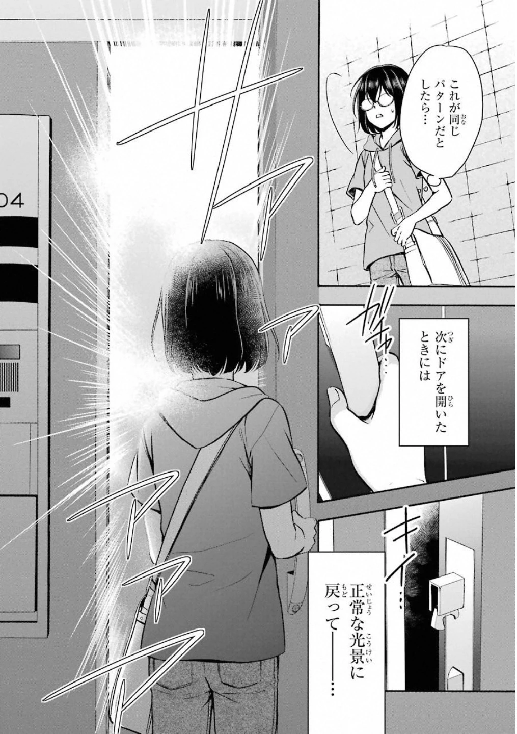 裏世界ピクニック 第15話 - 24