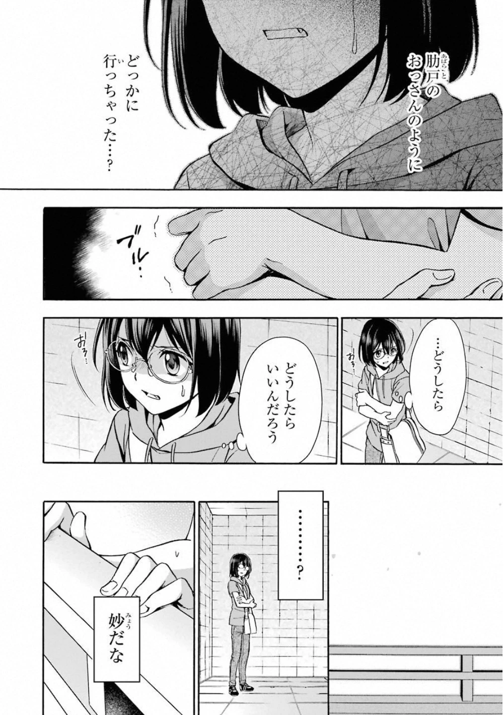 裏世界ピクニック 第15話 - 26