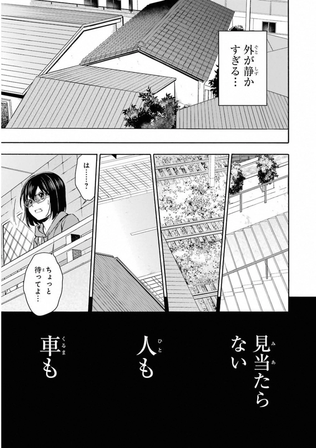 裏世界ピクニック 第15話 - 27