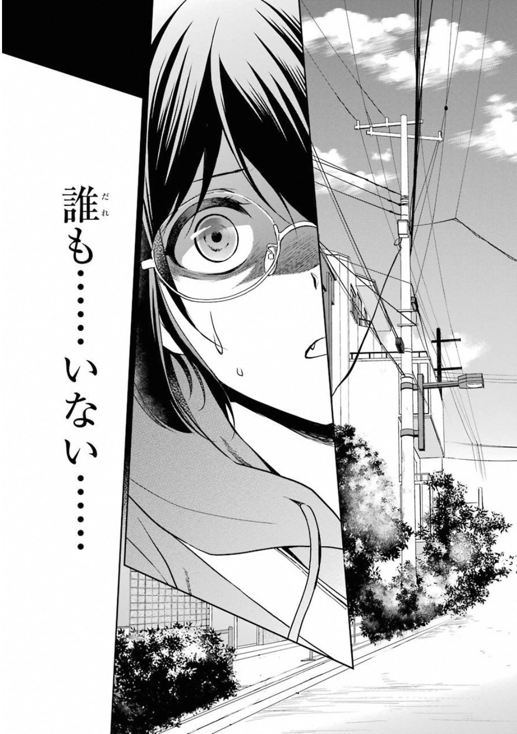 裏世界ピクニック 第15話 - 31