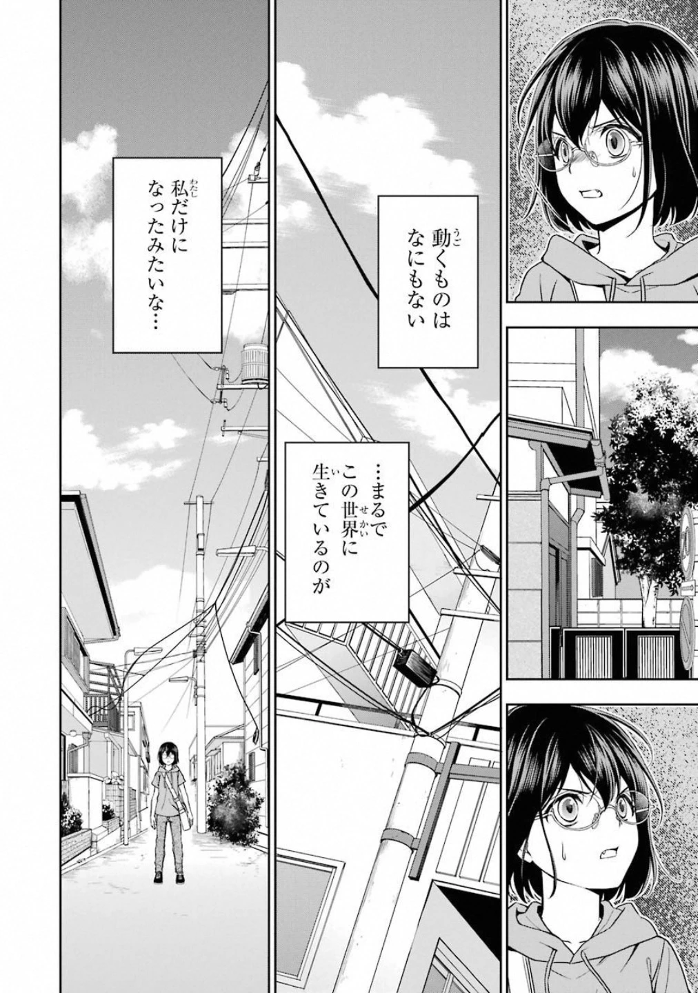 裏世界ピクニック 第15話 - 32