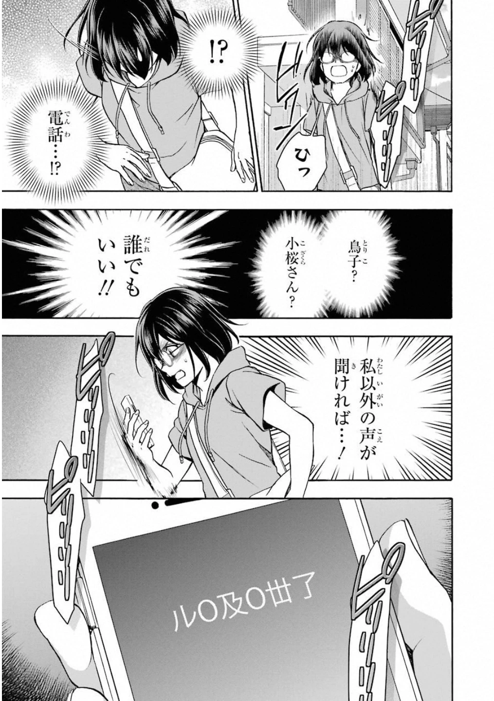 裏世界ピクニック 第15話 - 33