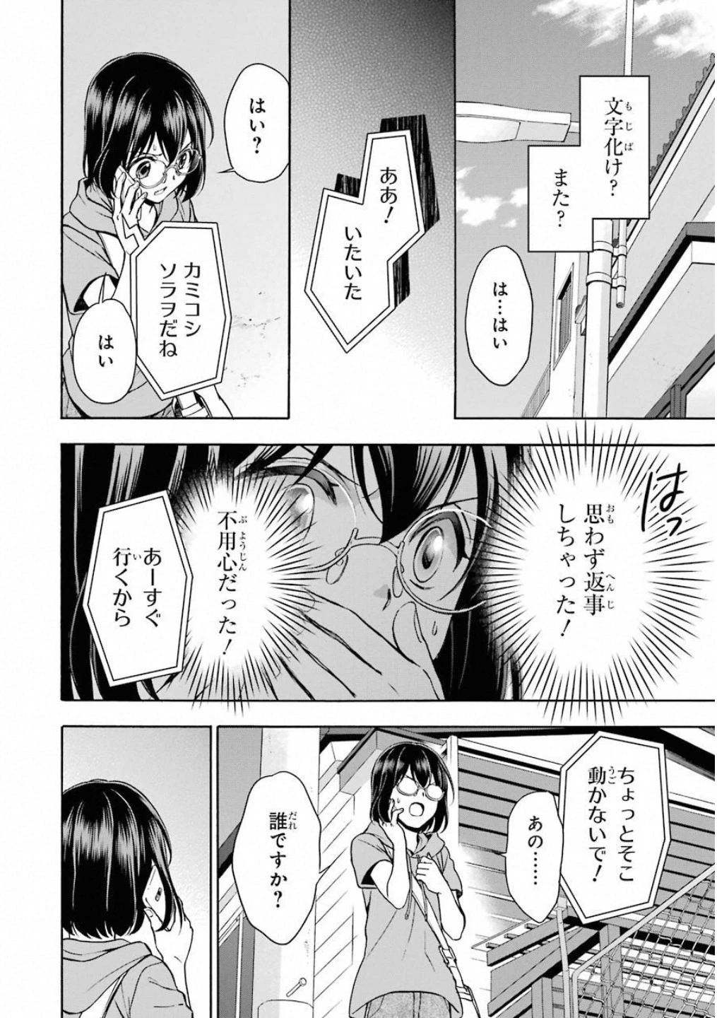 裏世界ピクニック 第15話 - 34