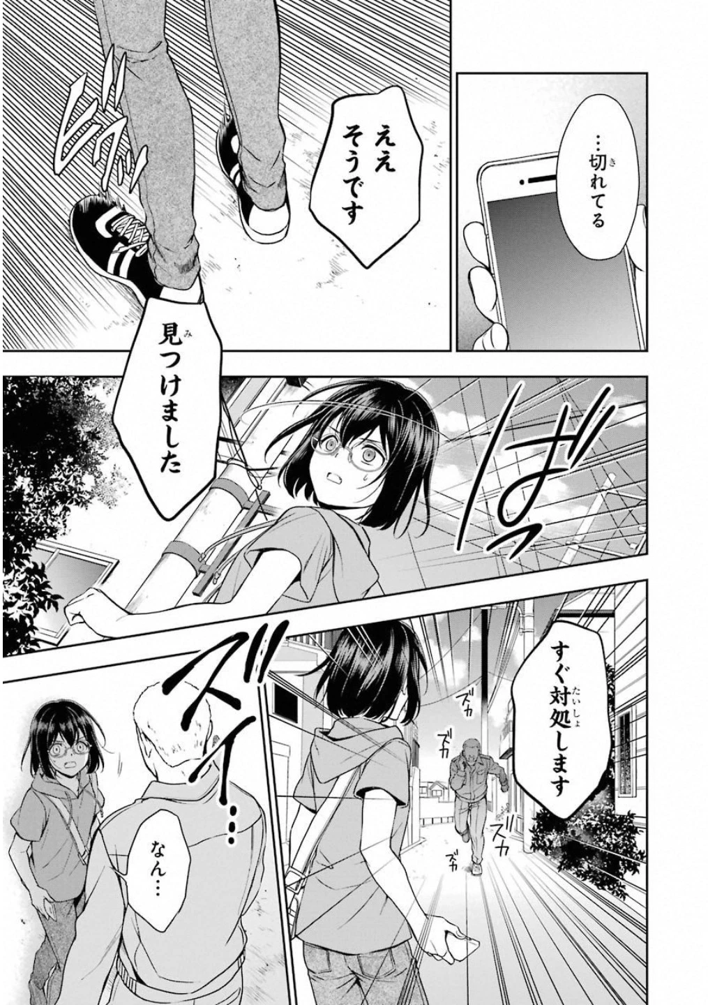 裏世界ピクニック 第15話 - 35