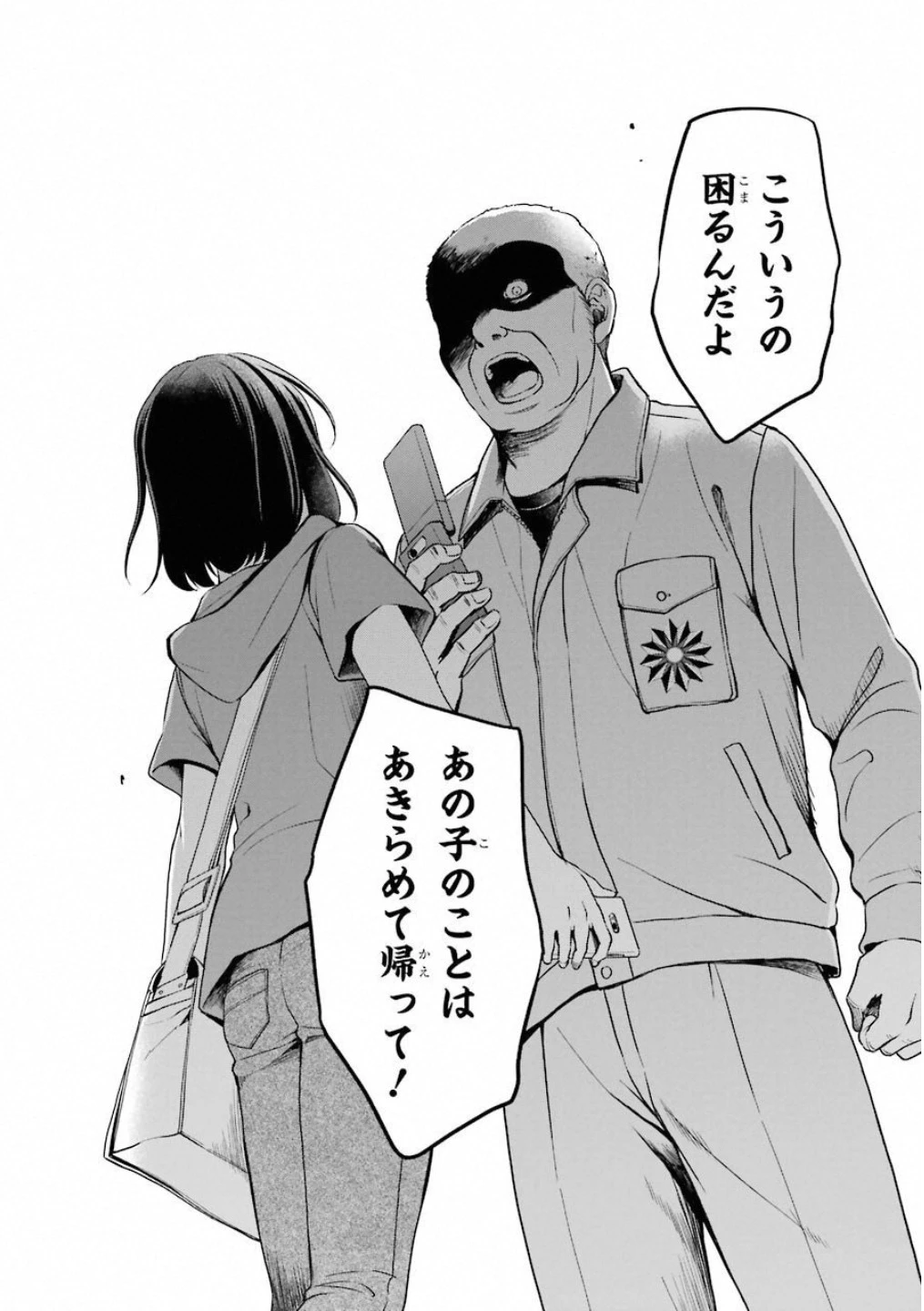 裏世界ピクニック 第15話 - 36