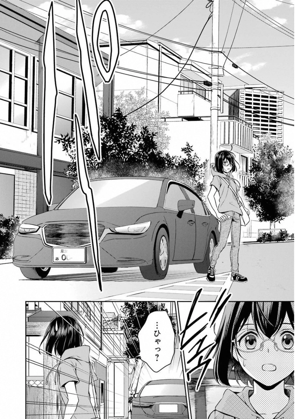 裏世界ピクニック 第15話 - 38