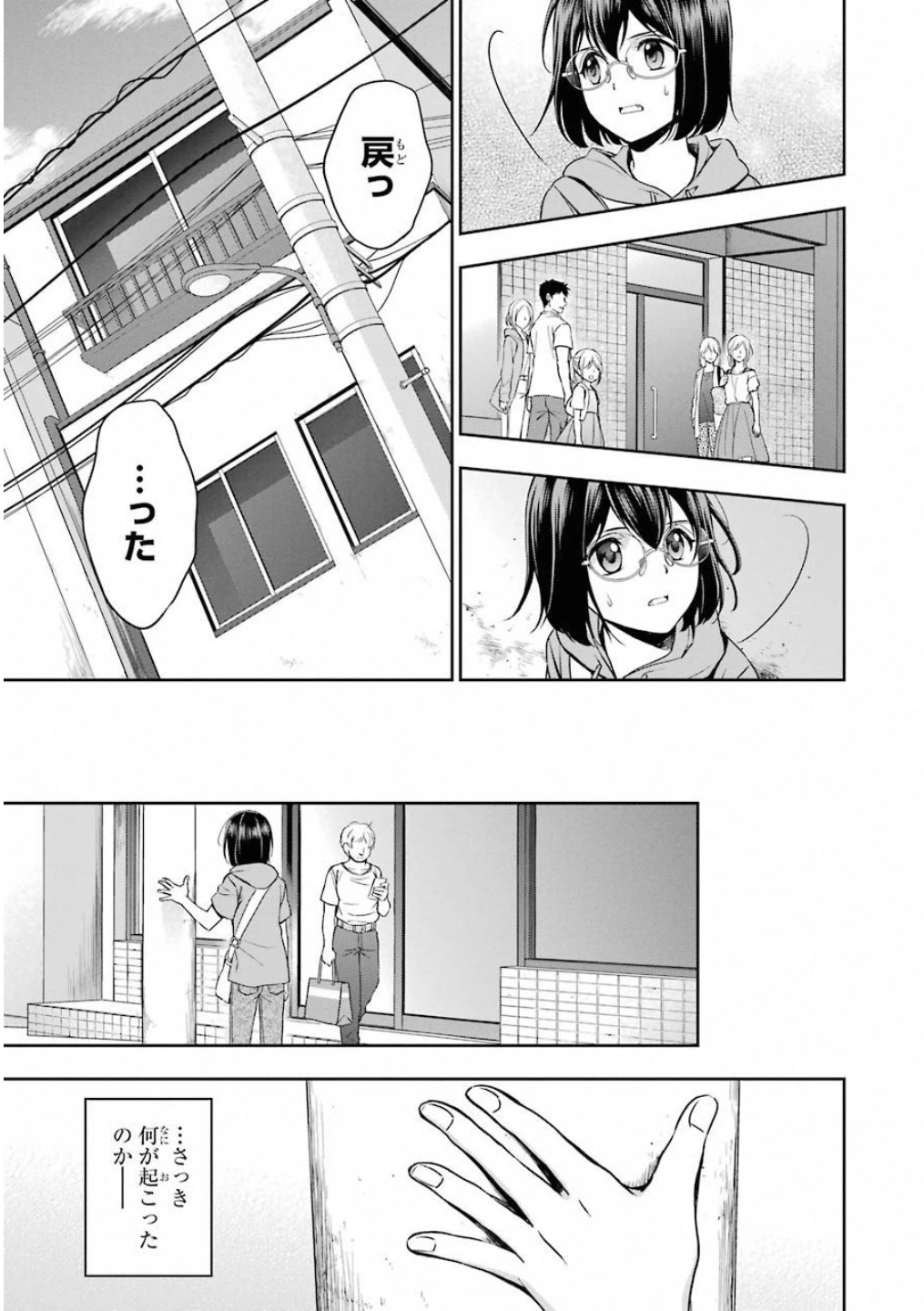 裏世界ピクニック 第15話 - 39