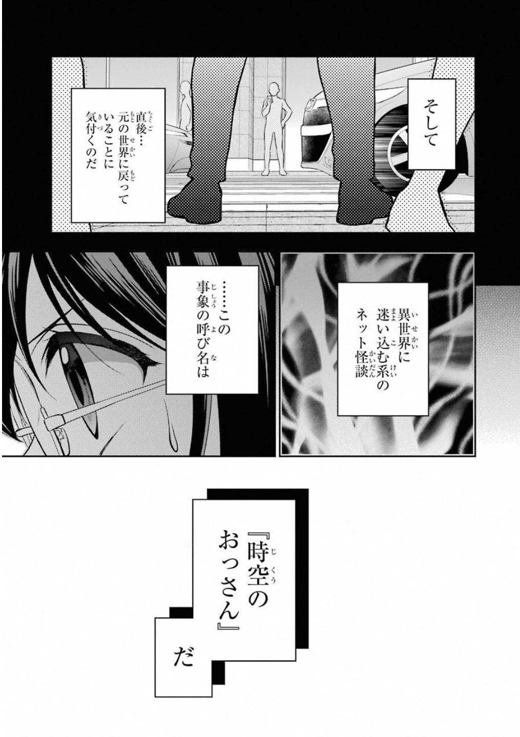 裏世界ピクニック 第15話 - 41