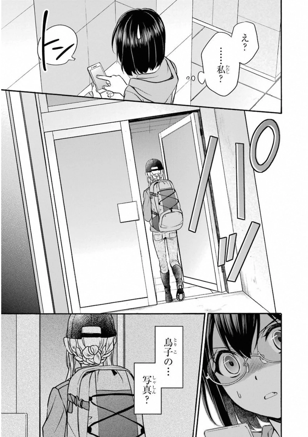 裏世界ピクニック 第16話 - 7