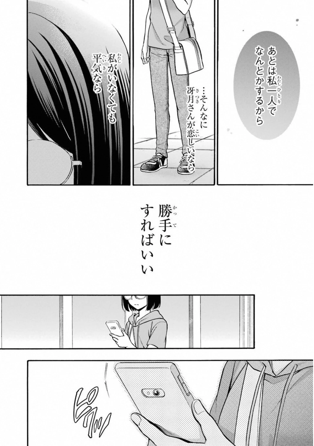 裏世界ピクニック 第16話 - 14