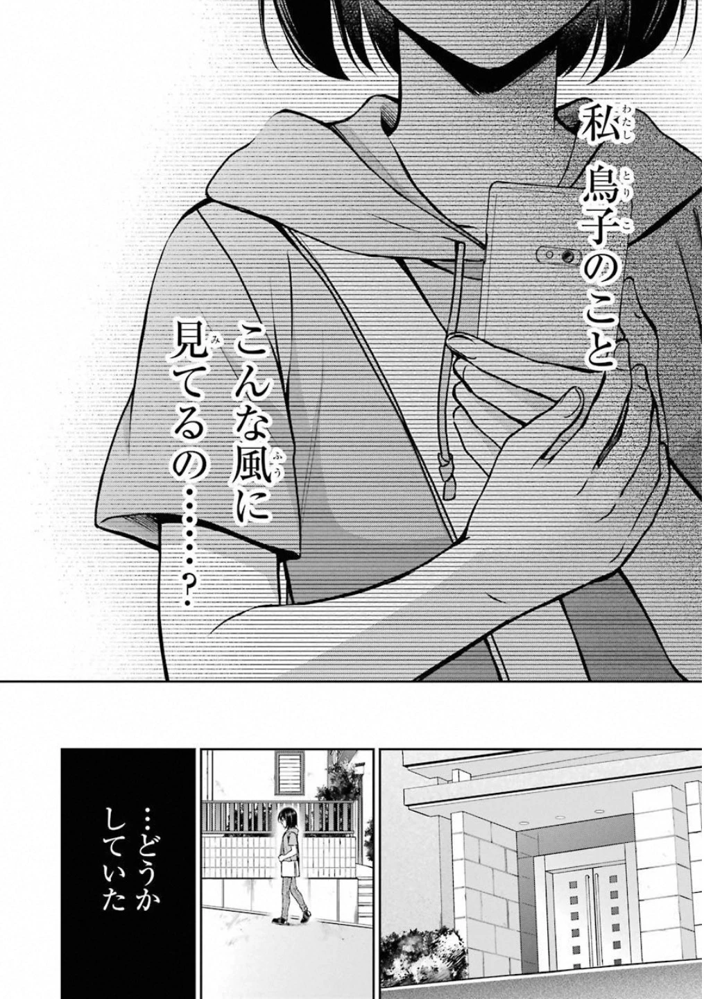 裏世界ピクニック 第16話 - 18