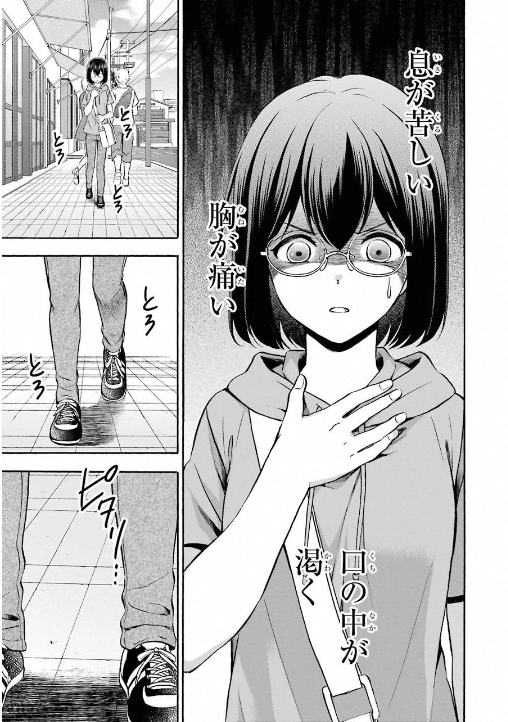 裏世界ピクニック 第16話 - 23