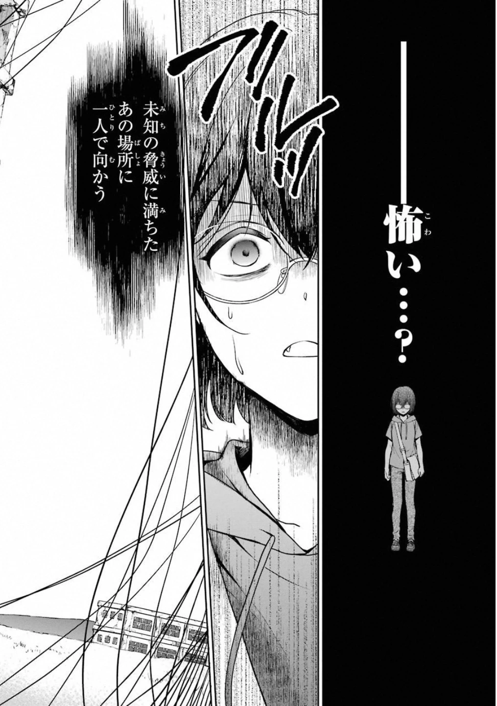 裏世界ピクニック 第16話 - 24