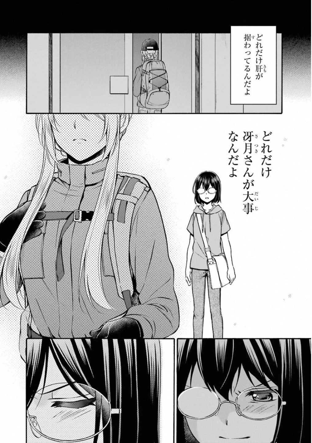 裏世界ピクニック 第16話 - 28