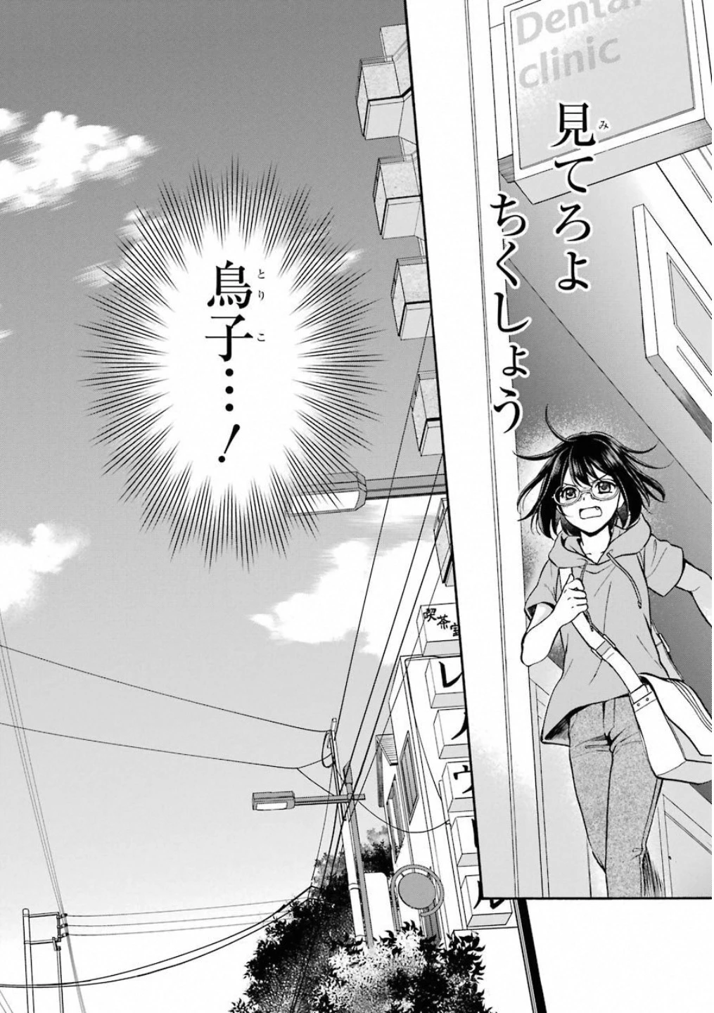 裏世界ピクニック 第16話 - 30